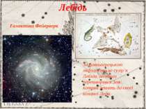 Лебідь Галактика Фейерверк За давньогрецькою міфологією це сузір’я Лебідя, на...