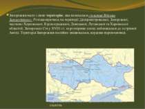 Карта земель Війська Запорізького на початок 18-го століття. Запорожжя мало і...