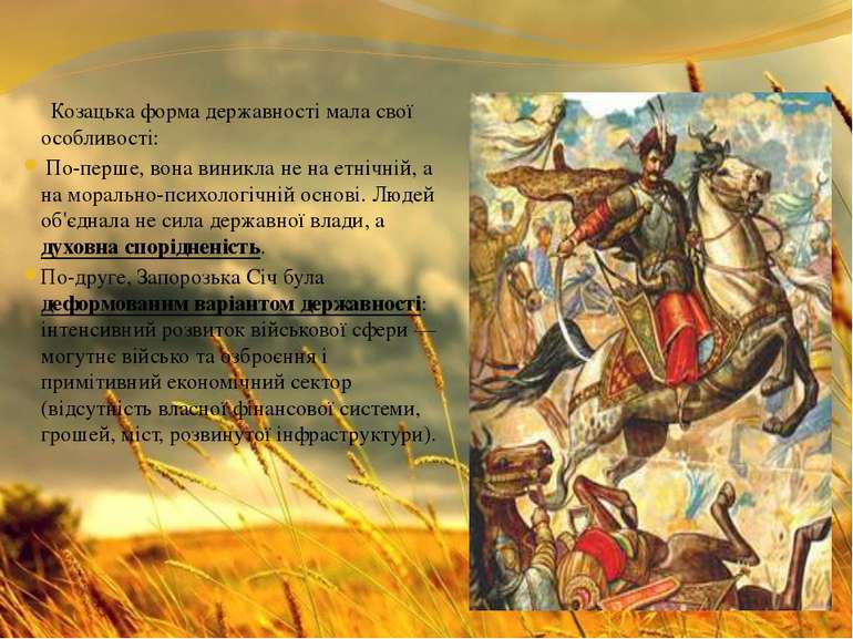 Козацька форма державності мала свої особливості: По-перше, вона виникла не н...