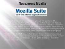 Появление Mozilla Из-за потери рынка доходы компании Netscape упали и её прио...