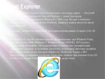 Internet Explorer Windows Internet Explorer (читается интернет эксплорер, ран...