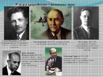 У галузі природничих і технічних наук: Степан Тимошенко (1878-1972; уродженец...