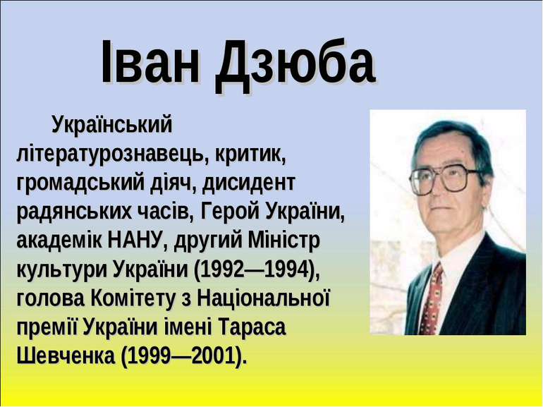 Іван Дзюба Український літературознавець, критик, громадський діяч, дисидент ...