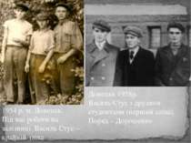 1954 р. м. Донецьк. Під час роботи на залізниці. Василь Стус – крайній зліва ...