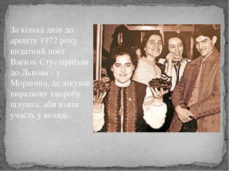 За кілька днів до арешту 1972 року видатний поет Василь Стус приїхав до Львов...