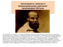 Автопортрети, написані в Новопетровському укріпленні Автопортрет 1851 року   ...