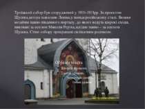 Троїцький собор був споруджений у 1910-1913рр. За проектом Щусева,автора мавз...