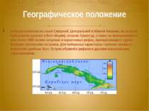 Географическое положение Куба расположена на стыке Северной, Центральной и Юж...