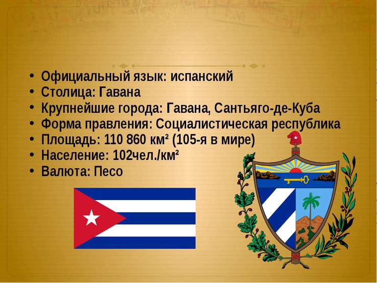 Официальный язык: испанский Столица: Гавана Крупнейшие города: Гавана, Сантья...