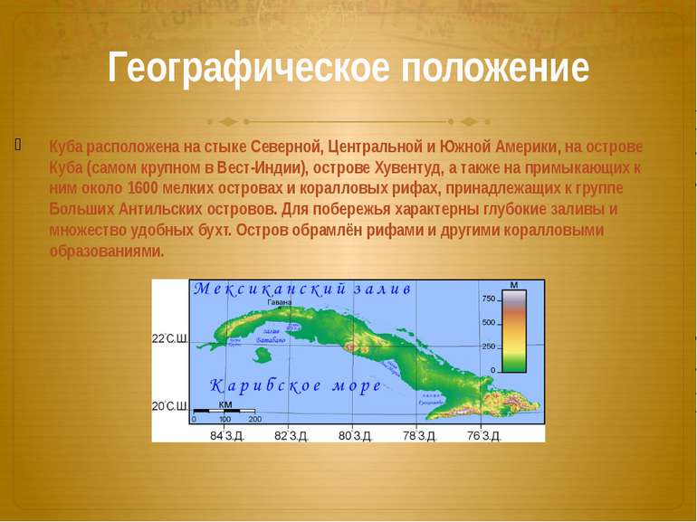 Географическое положение Куба расположена на стыке Северной, Центральной и Юж...