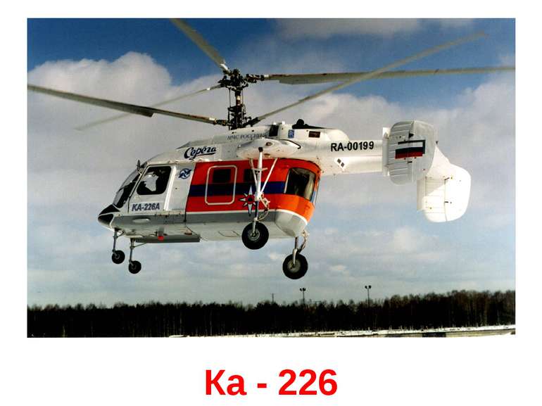 Ка - 226