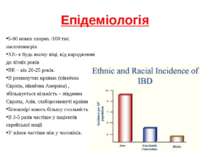 Епідеміологія 5-60 нових хворих /100 тис. населення/рік ХК- в будь якому віці...
