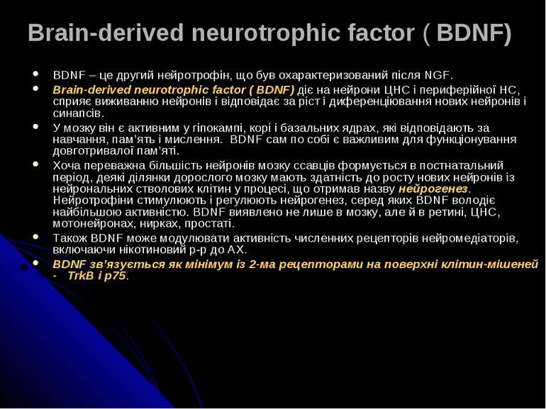 Brain-derived neurotrophic factor ( BDNF) BDNF – це другий нейротрофін, що бу...