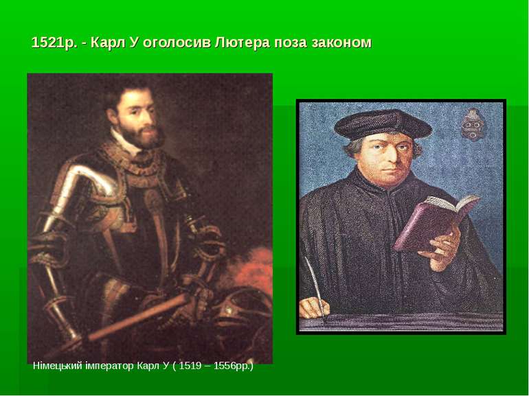1521р. - Карл У оголосив Лютера поза законом Німецький імператор Карл У ( 151...