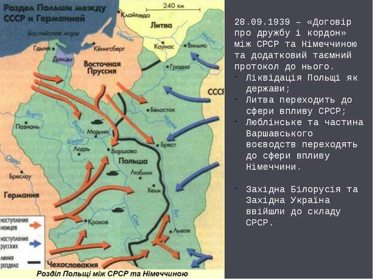 28.09.1939 – «Договір про дружбу і кордон» між СРСР та Німеччиною та додатков...