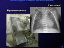 рентгеноскопія М.Кононов © 2009 E-mail: mvk@univ.kiev.ua * В медицині Основні...