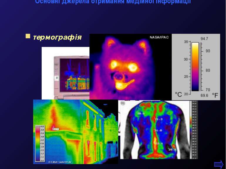 термографія М.Кононов © 2009 E-mail: mvk@univ.kiev.ua * Основні джерела отрим...