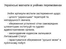 Українські магнати в унійних перемовинах Унійні артикули містили застереження...