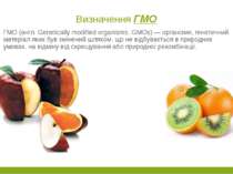 Визначення ГМО ГМО (англ. Genetically modified organisms, GMOs) — організми, ...