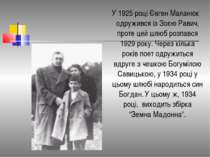 У 1925 році Євген Маланюк одружився із Зоєю Равич, проте цей шлюб розпався 19...