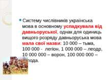 Систему числівників українська мова в основному успадкувала від давньоруської...