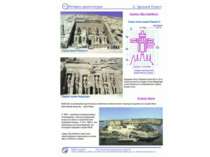 Великий храм в Абу-Сімбелі
