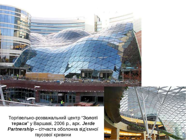 Торгівельно-розважальний центр “Золоті тераси” у Варшаві, 2006 р., арх. Jerde...