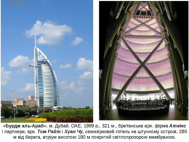 «Бурдж аль-Араб», м. Дубай, ОАЕ, 1999 р., 321 м., британська арх. фірма Аткін...