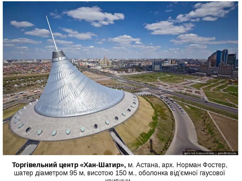 Торгівельний центр «Хан-Шатир», м. Астана, арх. Норман Фостер, шатер діаметро...