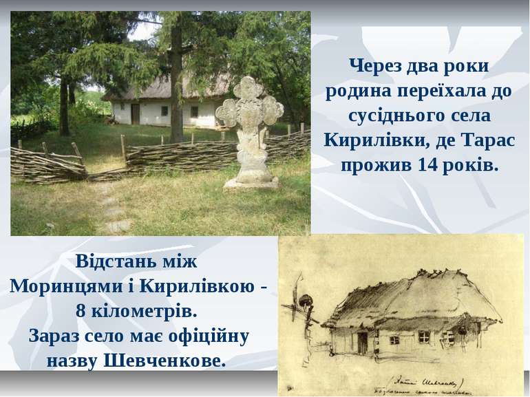 Через два роки родина переїхала до сусіднього села Кирилівки, де Тарас прожив...