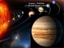 Планета ЮПІТЕР у 1 300 разів більше за Землю