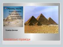 Єгипетські піраміди Піраміда Джосера