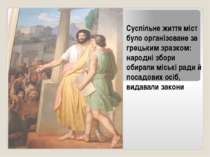 Суспільне життя міст було організоване за грецьким зразком: народні збори оби...