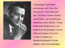 Олександра Терентіївна розповідала, що Олесь був вихований у християнській ві...