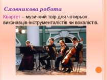 Словникова робота Квартет – музичний твір для чотирьох виконавців-інструмента...