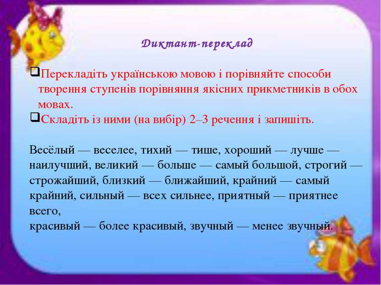 Диктант-переклад Перекладіть українською мовою і порівняйте способи творення ...
