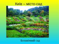 Київ – місто-сад Ботанічний сад