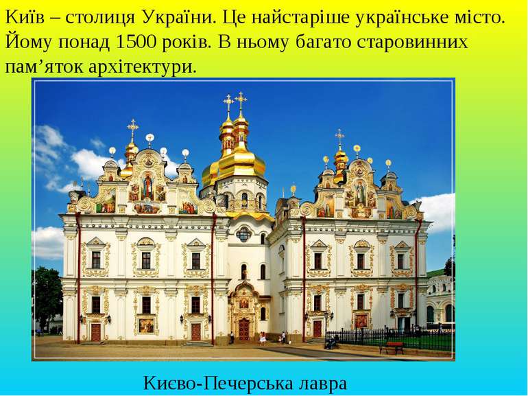 Київ – столиця України. Це найстаріше українське місто. Йому понад 1500 років...