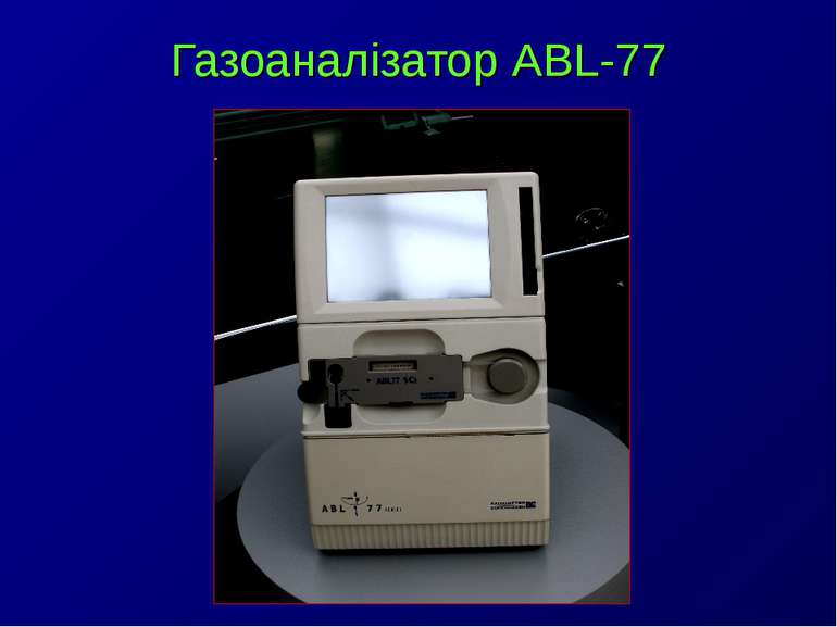Газоаналізатор ABL-77