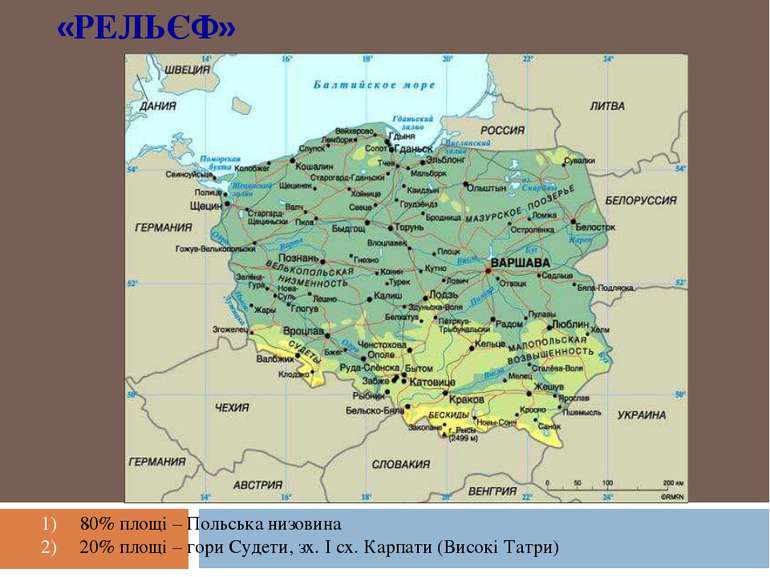 «РЕЛЬЄФ» 80% площі – Польська низовина 20% площі – гори Судети, зх. І сх. Кар...