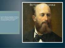 Бутлеров Олександр Михайлович (15 вересня 1828 - 17 серпня 1886) Народився в ...