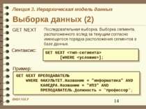 Выборка данных (2) Последовательная выборка. Выборка сегмента, расположенного...