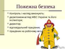 Пожежна безпека Контроль і нагляд виконують: держпожежнагляд МВС України та й...