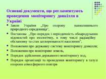 Основні документи, що регламентують проведення моніторингу довкілля в Україні...