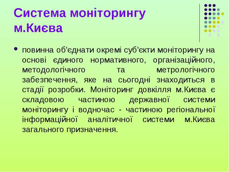 Система моніторингу м.Києва повинна об'єднати окремі суб'єкти моніторингу на ...