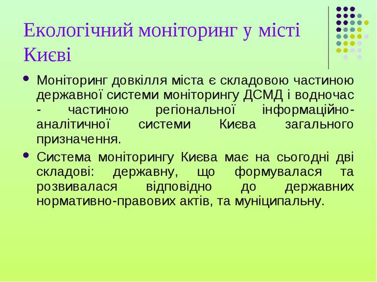 Екологічний моніторинг у місті Києві Моніторинг довкілля міста є складовою ча...