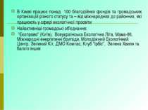 В Києві працює понад 100 благодійних фондів та громадських організацій різног...