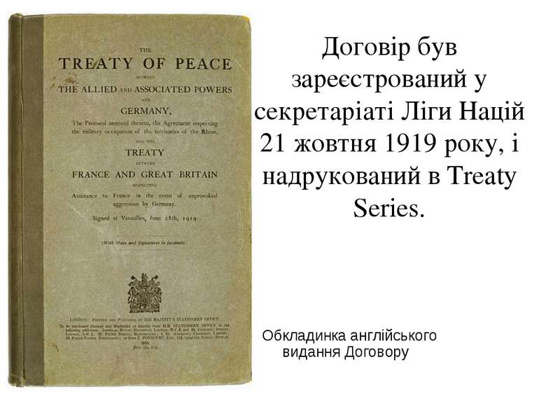 Договір був зареєстрований у секретаріаті Ліги Націй 21 жовтня 1919 року, і н...