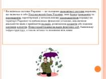 Банківська система України Ба нківська система України — це складова економіч...