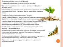 Національний банк виконує такі функції: 1) визначає та проводить грошово-кред...